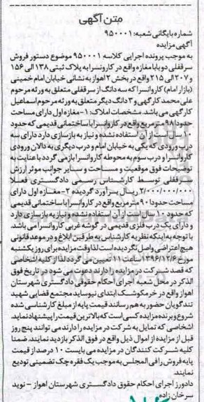مزایده,مزایده سرقفلی دو باب مغازه بخش دو اهواز