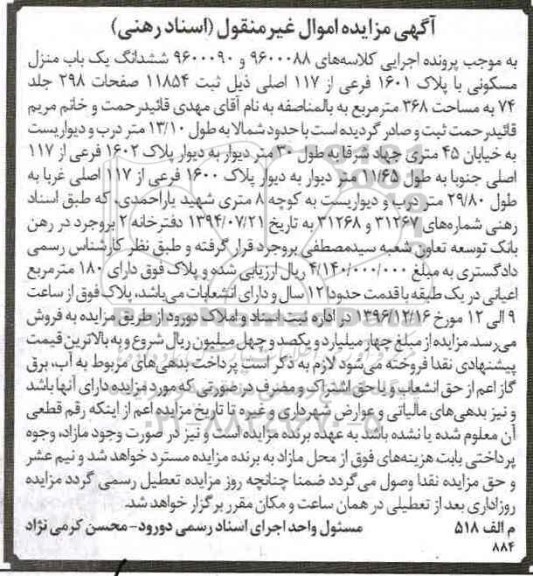 مزایده,مزایده ششدانگ یکباب منزل مسکونی با قدمت 12 سال