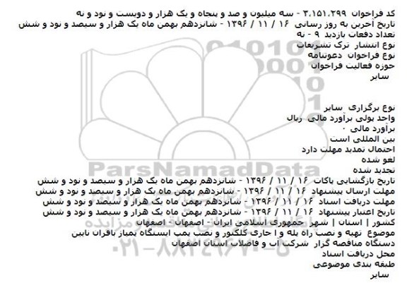 مناقصه,مناقصه تهیه و نصب راه پله