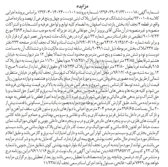 مزایده,مزایده پلاک ثبتی مساحت دویست و نود و شش متر و 65 دسی متر