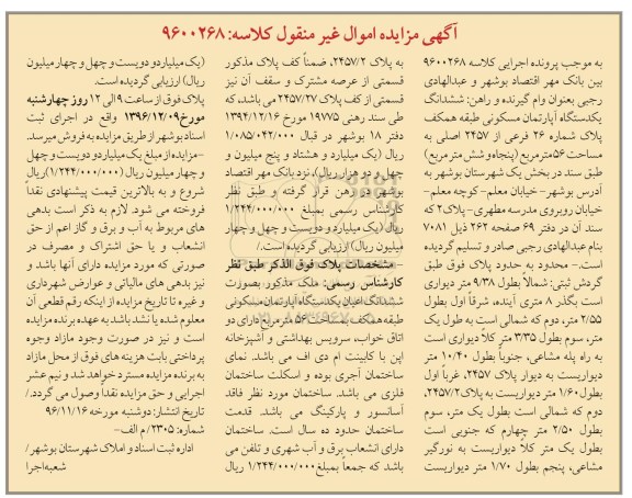 مزایده,مزایده ششدانگ آپارتمان مساحت 56 متر 