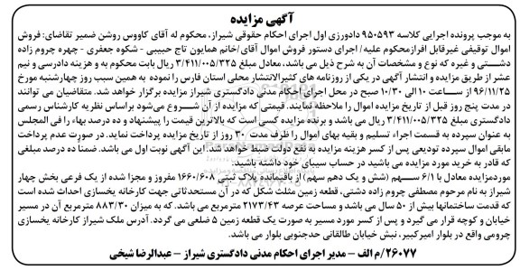 مزایده,مزایده پلاک ثبتی مساحت عرصه 2173.43متر