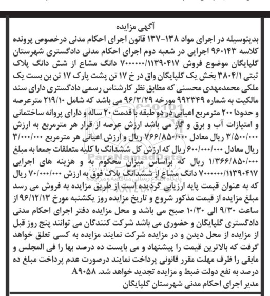 مزایده,مزایده پلاک ثبتی عرصه 219.10مترمربع 