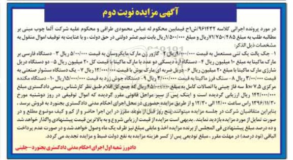 مزایده,مزایده جک پالت یک تنی ، گاز ، دستگاه اره دیسکی نوبت دوم