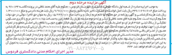 مزایده,مزایده یک قطعه زمین مساحت 200.85متر