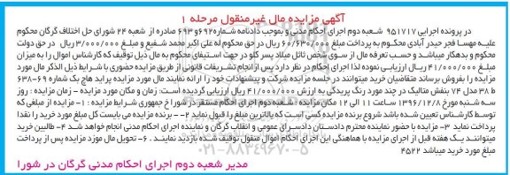 آگهی مزایده مال غیر منقول ، مزایده فروش پراید هاچ بک