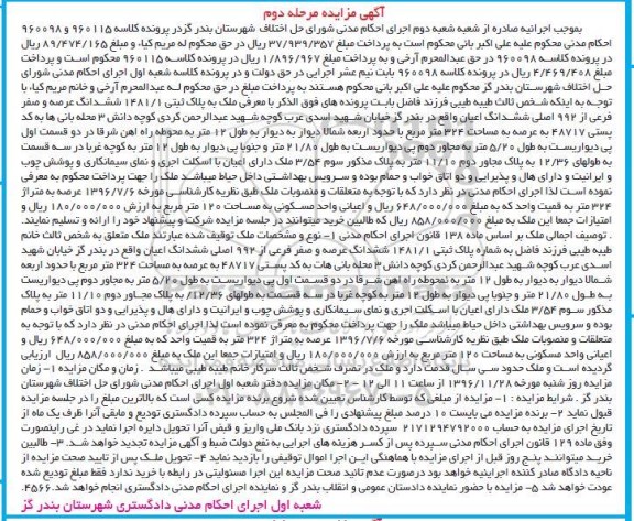 مزایده,مزایده ملک مساحت عرصه 324متر نوبت دوم 