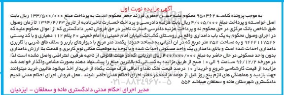 مزایده,مزایده یکباب دامداری مساحت 257متر نوبت اول