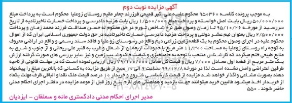 مزایده,مزایده یک قطعه زمین زراعی دیم 11.300متر