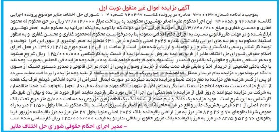 مزایده,مزایده یک دانگ و نیم مشاع از زمین 5.000متر