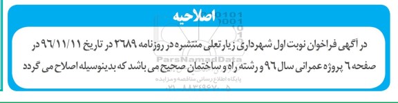 اصلاحیه  فراخوان، فراخوان اجرای فاز 2 بلوار آیت اله خامنه ای