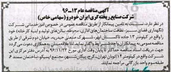 مناقصه , مناقصه امور خدماتی  