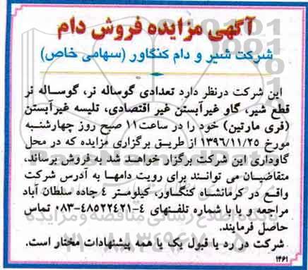 آگهی مزایده , مزایده فروش تعدادی گوساله نر و ...