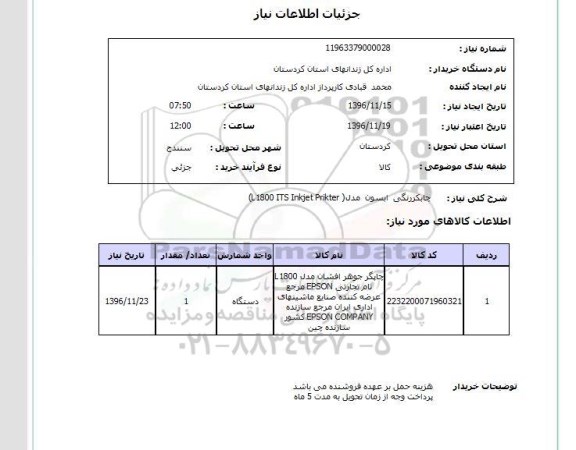 استعلام ،استعلام چاپگر رنگی ابسون 