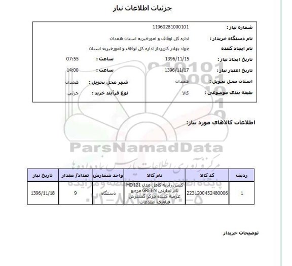 استعلام,استعلام کیس رایانه کامل مدل MD121 ...