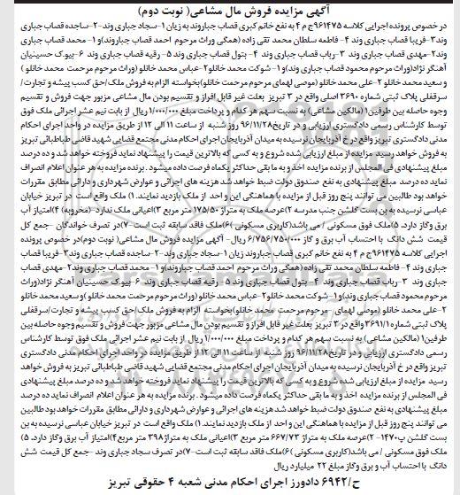 مزایده,مزایده سرقفلی پلاک ثبتی 3690 اصلی نوبت دوم