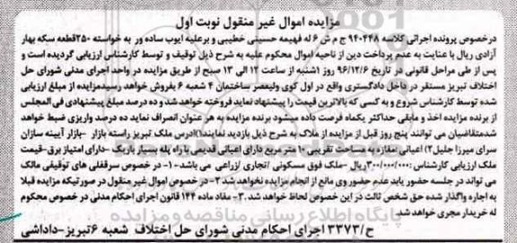 مزایده,مزایده ملک مغازه مساحت ده متر نوبت اول