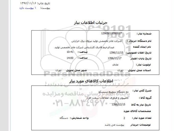 استعلام , استعلام سوییچ سیسکو