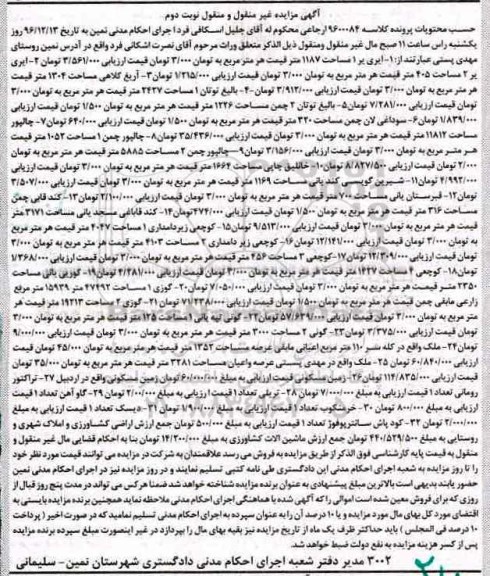 مزایده،مزایده ایری یر 1 مساحت 1187 متر ، تریلی ، تراکتور- نوبت دوم 