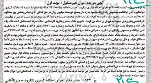 مزایده,مزایده یکباب خانه و محوطه نوبت اول
