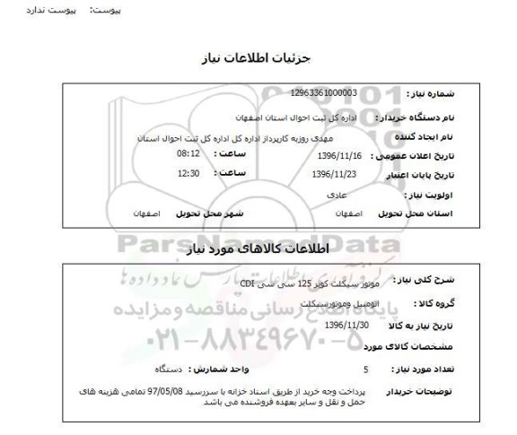 استعلام,استعلام موتورسیکلت کویر 125 سی سی CDI
