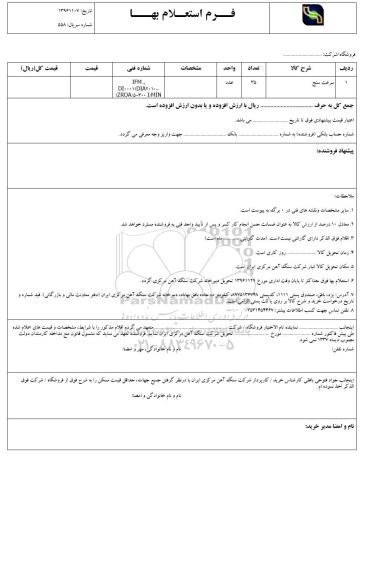 استعلام,استعلام سرعت سنج
