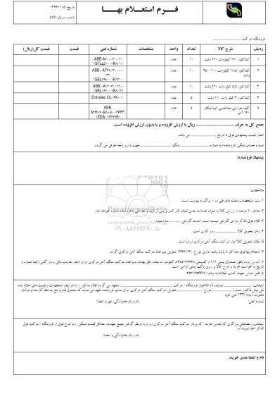 استعلام,استعلام کنتاکتور 160 کیلووات 220 ولت ...