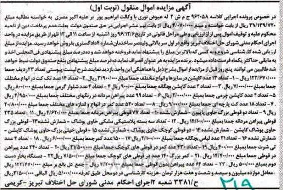 آگهی مزایده اموال منقول , مزایده فروش کاپشن ، تک کت ، شلوار گرمی...