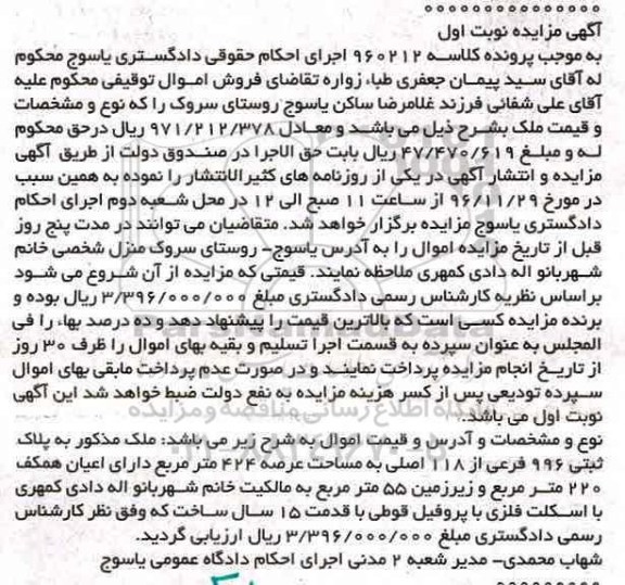 مزایده,مزایده ملک مساحت عرصه 424مترمربع