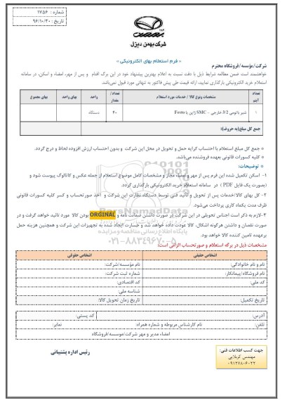 استعلام,استعلام شیر باتومی 3/2 خارجی - SMC ژاپن یا FESTO