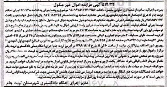 مزایده,مزایده مغازه تجاری مساحت 67.14متر