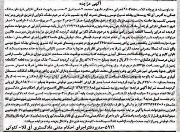 مزایده,مزایده 2 قطعه زمین زراعی