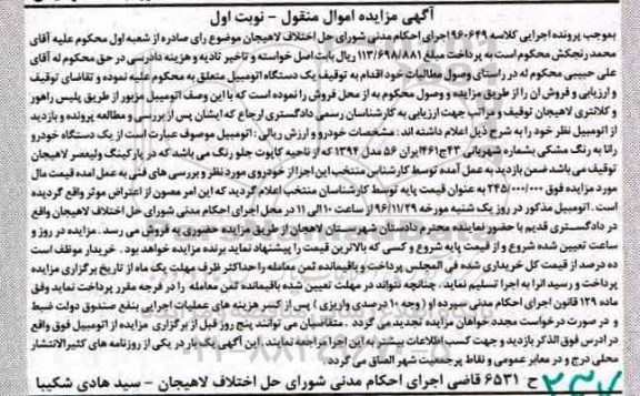 مزایده,مزایده یک دستگاه خودرو رانا