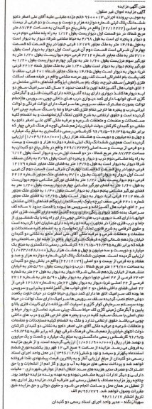 مزایده,مزایده ششدانگ پلاک ثبتی مساحت 87.44مترمربع