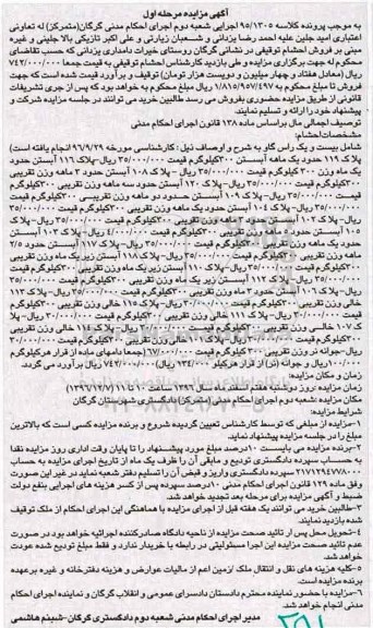 مزایده ،مزایده بیست و یک راس گاو
