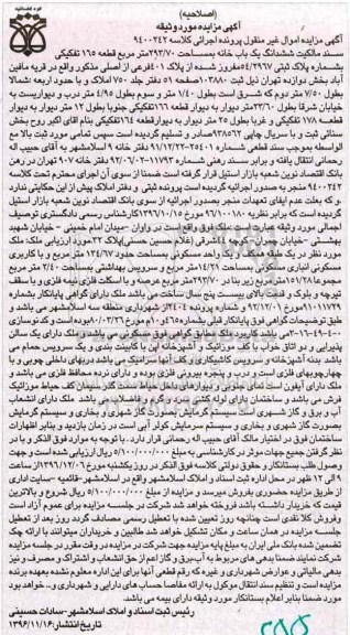 مزایده,مزایده سند مالکیت ششدانگ یکباب خانه مساحت 293.70متر