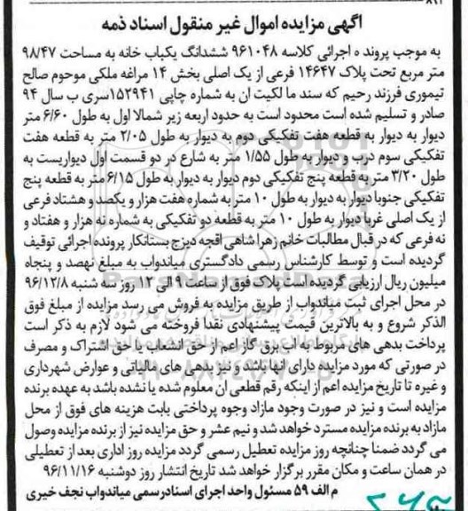 مزایده,مزایده ششدانگ یکباب خانه مساحت 98.47متر