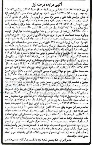 مزایده,مزایده ششدانگ اپارتمان مساحت 111.73متر