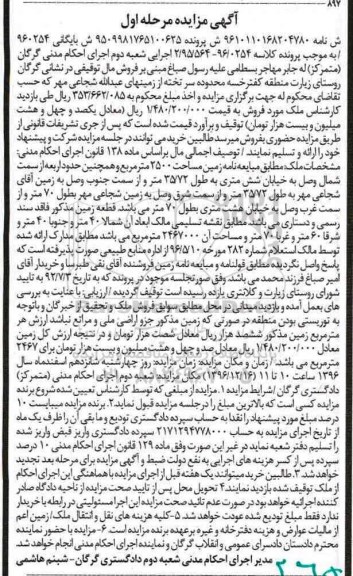 مزایده,مزایده زمین مساحت 2500متر مرحله اول