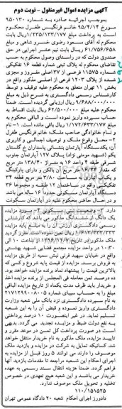 مزایده ,مزایده پلاک ثبتی شماره قطعه 16 تفکیکی