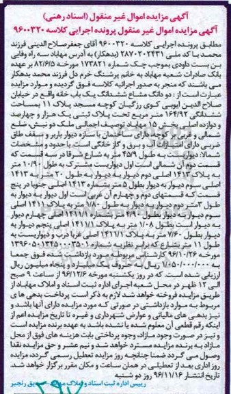 مزایده,مزایده دو دانگ مشاع از یکباب خانه 164.92متر