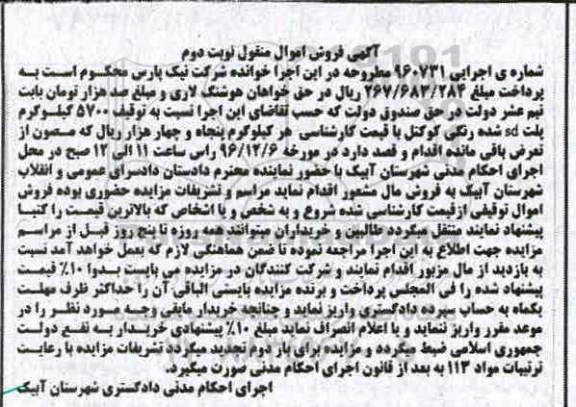 مزایده, مزایده 5700 کیلوگرم پلت sd شده رنگی کوکتل