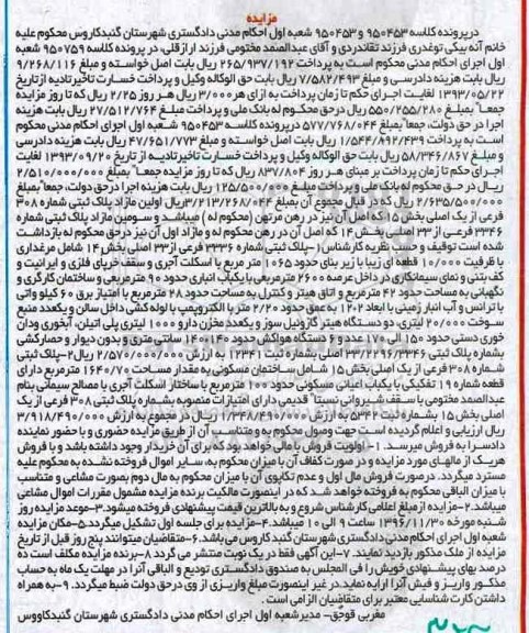 مزایده,مزایده مازاد پلاک ثبتی شماره 308 فرعی از یک اصلی
