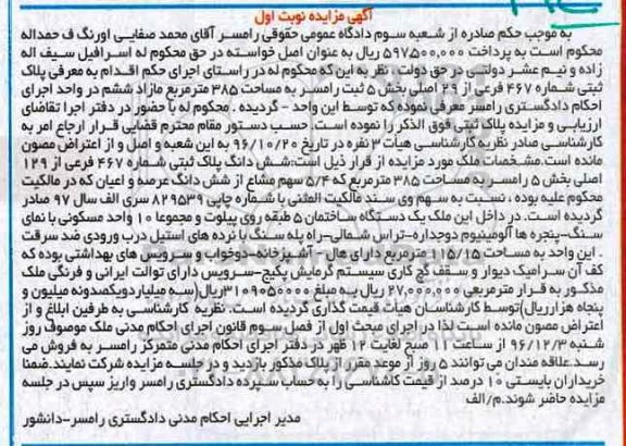 مزایده,مزایده پلاک ثبتی مساحت 385متر نوبت اول 