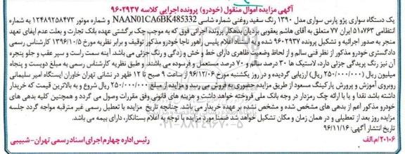 مزایده , مزایده یک دستگاه سواری پژو پارس