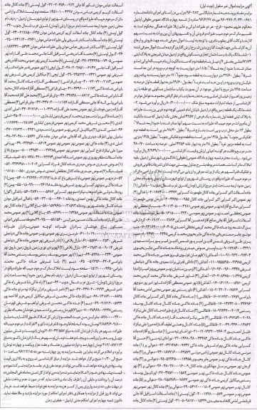 مزایده,مزایده اموال غیرمنقول شامل ششدانگ ساختمان و زمین نوبت اول