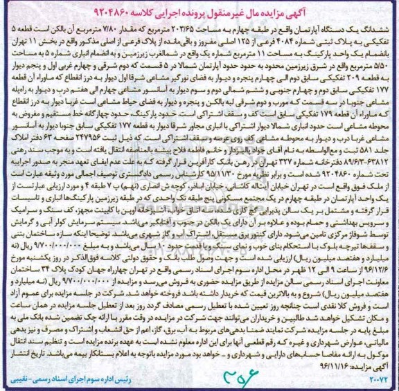 مزایده,مزایده ششدانگ آپارتمان 203.65متر طبقه چهارم 