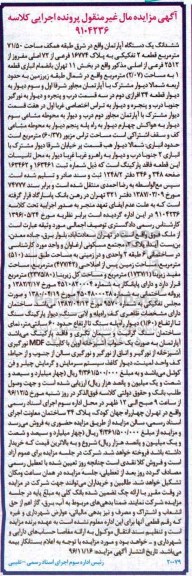 مزایده,مزایده ششدانگ آپارتمان بخش یازده 71.50متر
