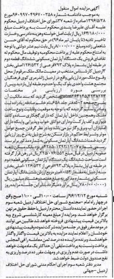 مزایده,مزایده آپارتمان مسکونی به مقدار 80.54متر