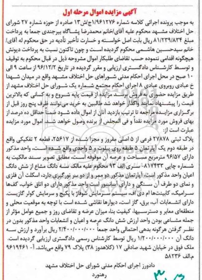مزایده,مزایده پلاک ثبتی قطعه دو تفکیکی مرحله اول